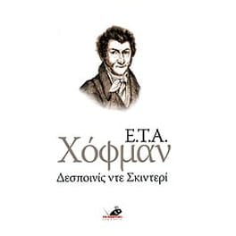 Δεσποινίς ντε Σκιντερί