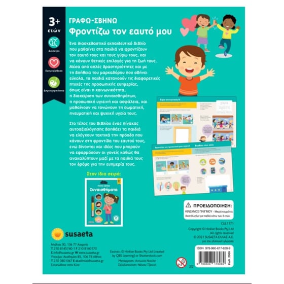 Φροντίζω τον εαυτό μου image 1