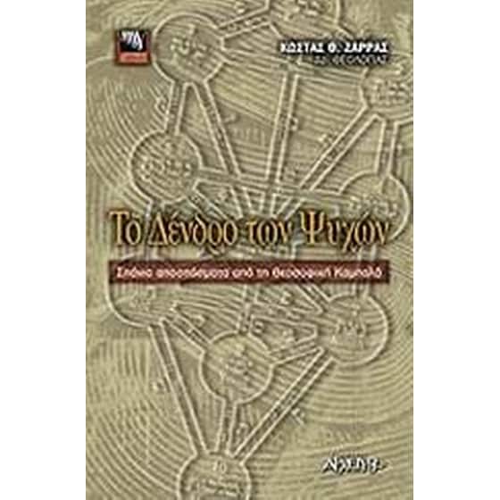Το δένδρο των ψυχών image 0