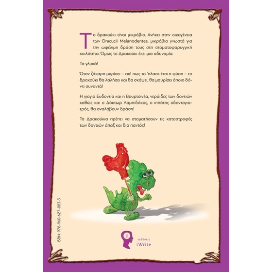 Το Δρακούκι image 1