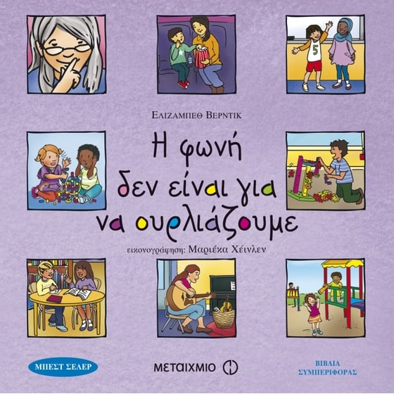 Η φωνή δεν είναι για να ουρλιάζουμε image 0