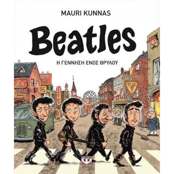 Beatles - Η γέννηση ενός θρύλου image 0