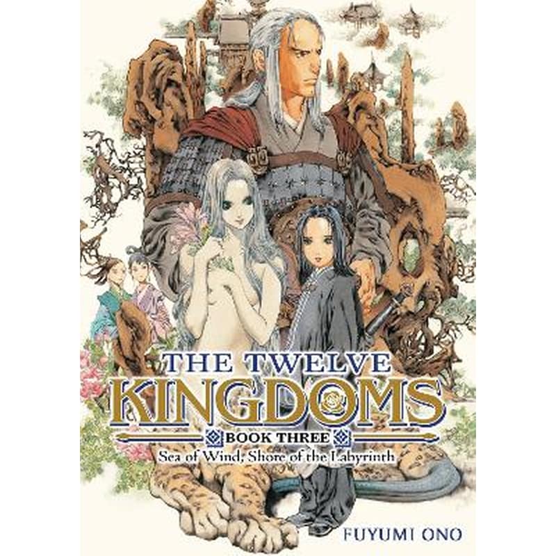 The Twelve Kingdoms Book 3 - Sea of Wind, Shore of the Labyrinth (Novel)