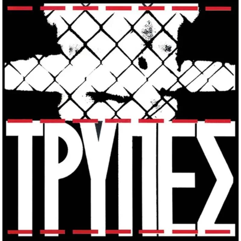 Τρύπες (LP) (Crystal White)