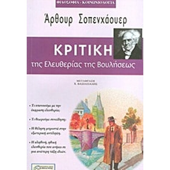 Κριτική της ελευθερίας της βουλήσεως image 0