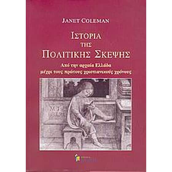 Ιστορία της πολιτικής σκέψης image 0