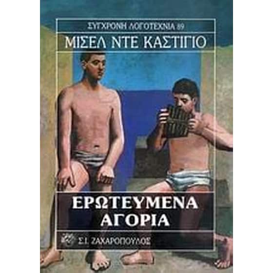 Ερωτευμένα αγόρια image 0