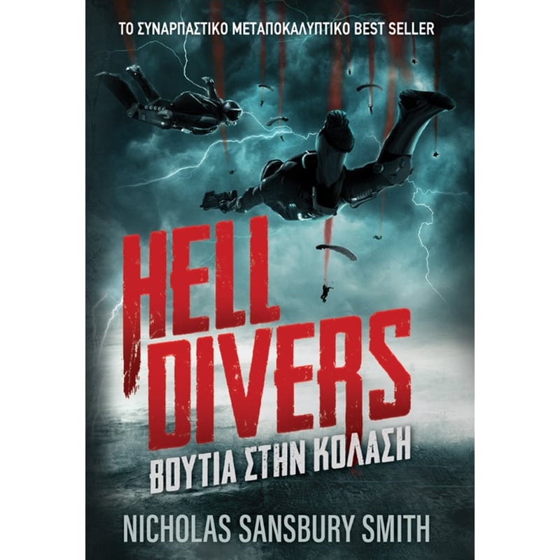 Hell Divers: Βουτιά στην Κόλαση