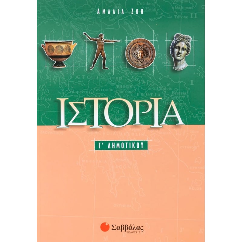 Βοήθημα Ιστορία Γ Δημοτικού