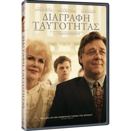 Διαγραφή Ταυτότητας