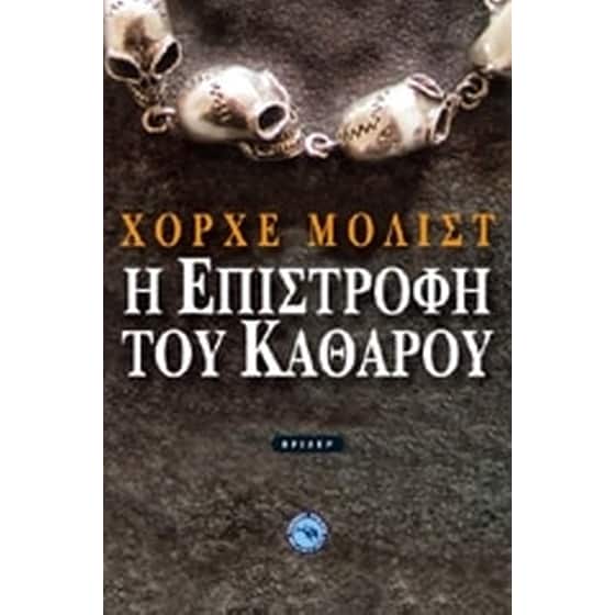 Η νύχτα των Ερινύων image 0