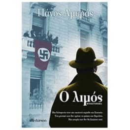 Ο λιμός