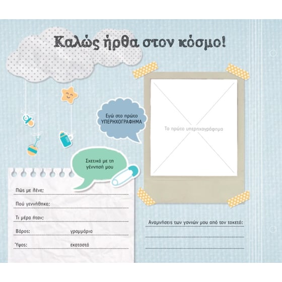 Άλμπουμ αναμνήσεων image 1