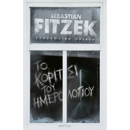 Το κορίτσι του ημερολογίου