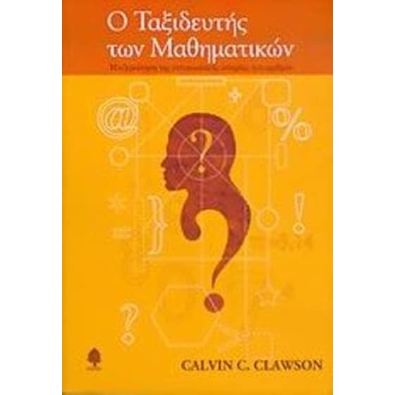 Ο ταξιδευτής των μαθηματικών image 0