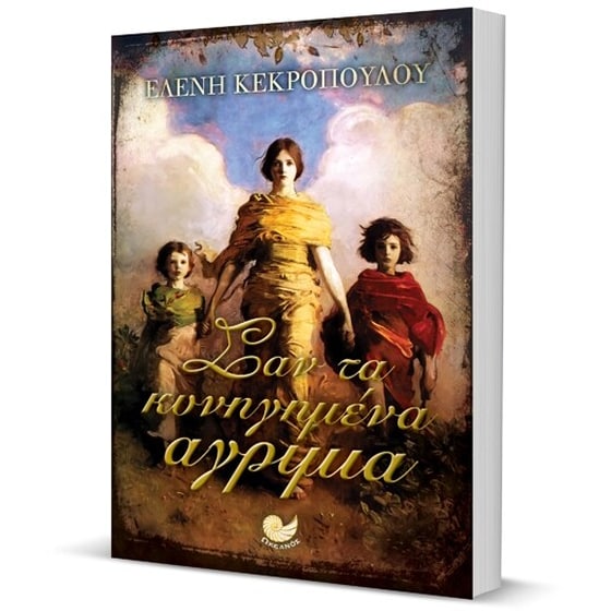 Σαν τα κυνηγημένα αγρίμια image 2