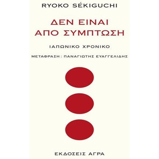 Δεν είναι από σύμπτωση image 0