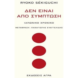 Δεν είναι από σύμπτωση