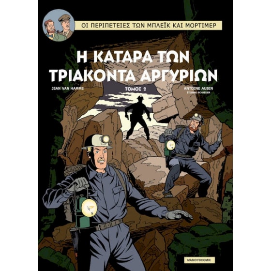 Η Κατάρα των τριάκοντα αργυρίων, Τόμος 2 – Το χειρόγραφο του Νικόδημου image 0