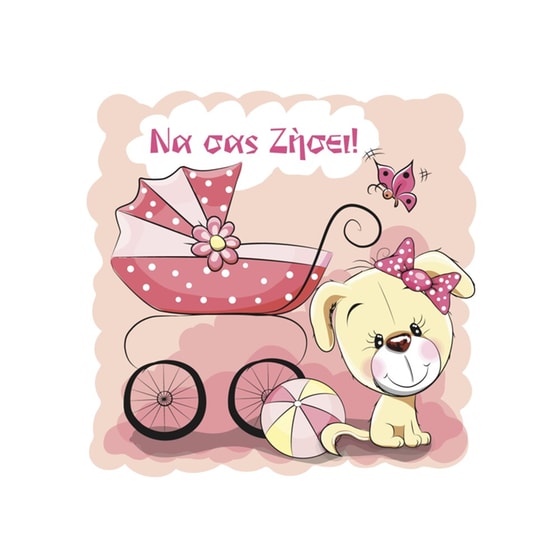 Ευχετήρια Κάρτα 12 Εποχές Να Σας Ζήσει Ροζ Happy Cards image 0