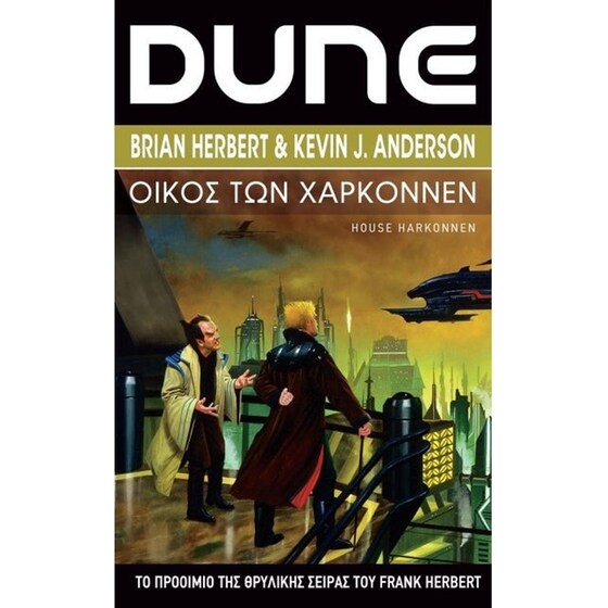 Dune- Οίκος των Χαρκόννεν image 0