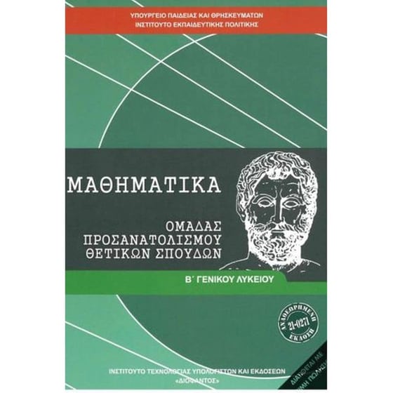 Μαθηματικά Β' Λυκείου 22-0271 image 0