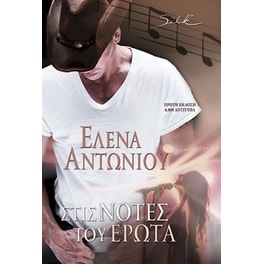 Στις Νότες του Έρωτα