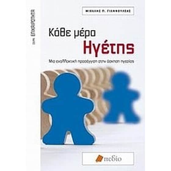Κάθε μέρα ηγέτης image 0