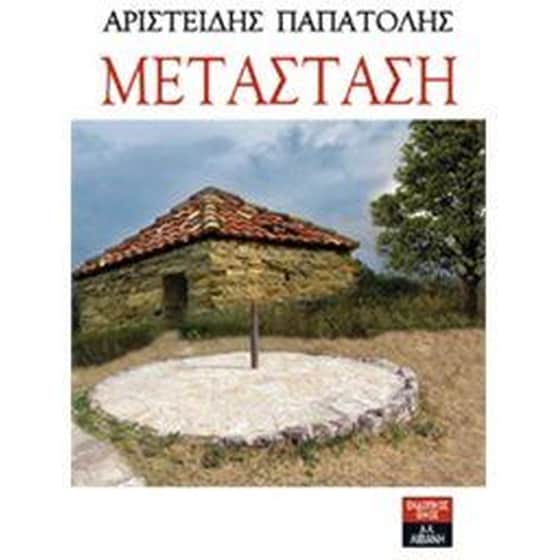 Μετάσταση image 0