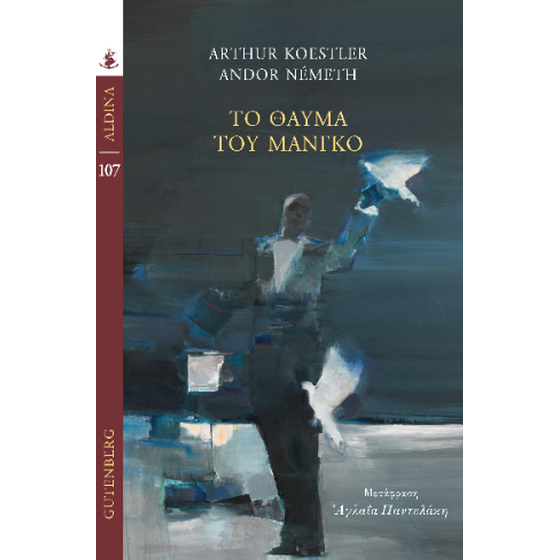 Το Θαύμα του Μάνγκο image 0