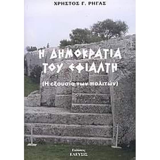 Η δημοκρατία του Εφιάλτη image 0