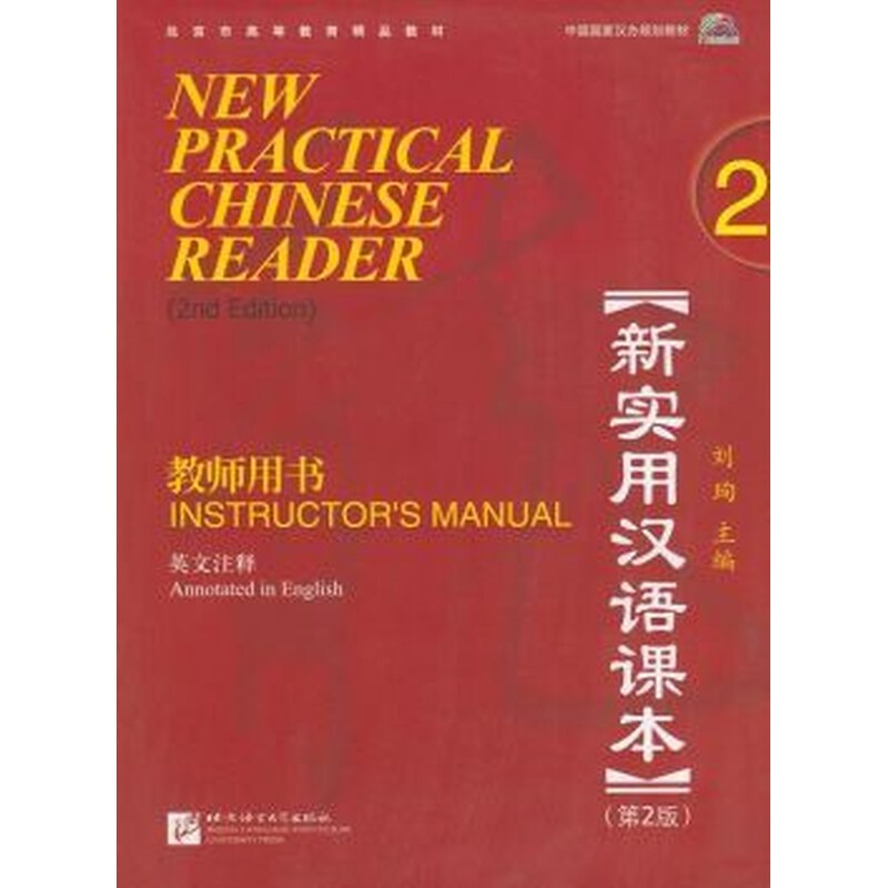 New Practical Chinese Reader vol.2 - Instructors Manual