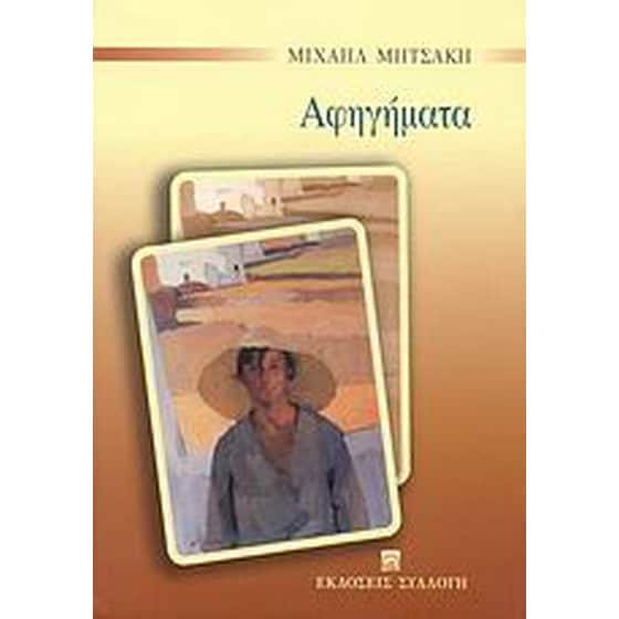 Αφηγήματα image 0