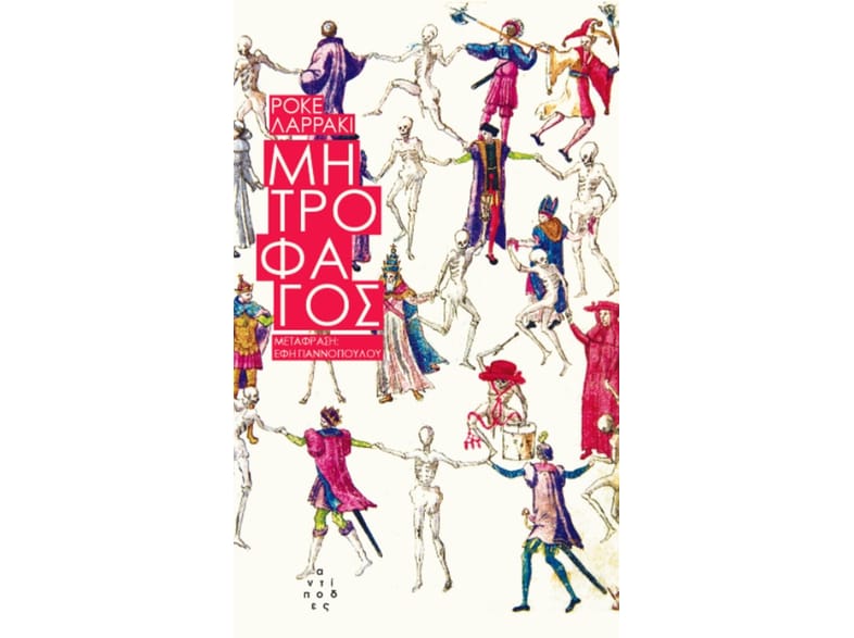 Μητροφάγος