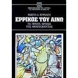 Ερρίκος του Αινώ