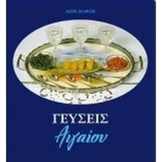 Γεύσεις Αιγαίου image 0