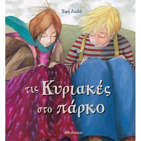 Τις Κυριακές στο πάρκο image 0