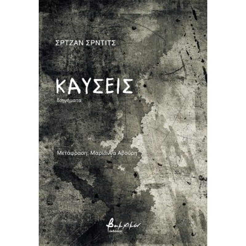Καύσεις