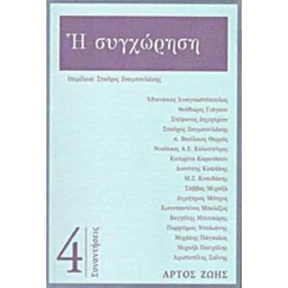Η συγχώρηση image 0
