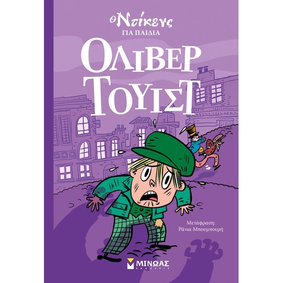 Όλιβερ Τουίστ image 0