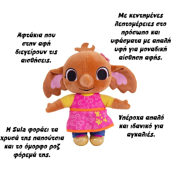 Λούτρινο Bing/ Sula (25cm) - Τυχαία Επιλογή Σχεδίου image 6