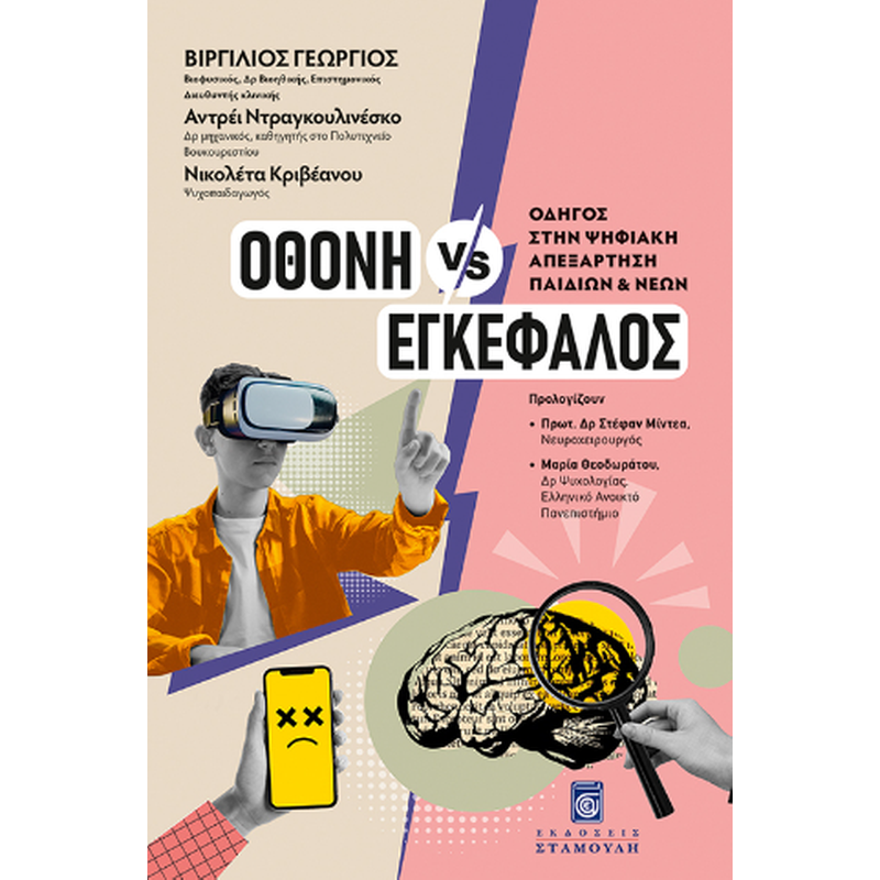 Οθόνη vs εγκέφαλος