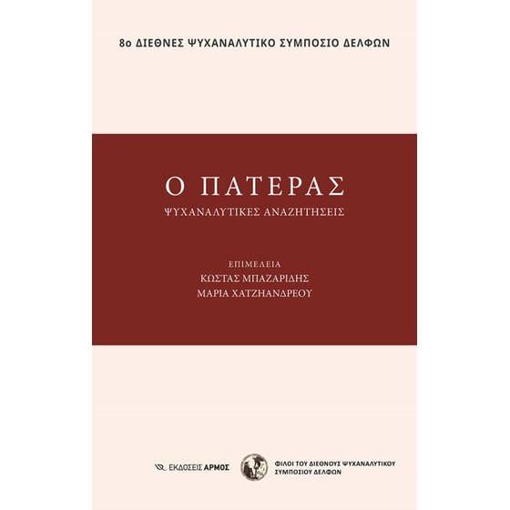 Ο πατέρας image 0