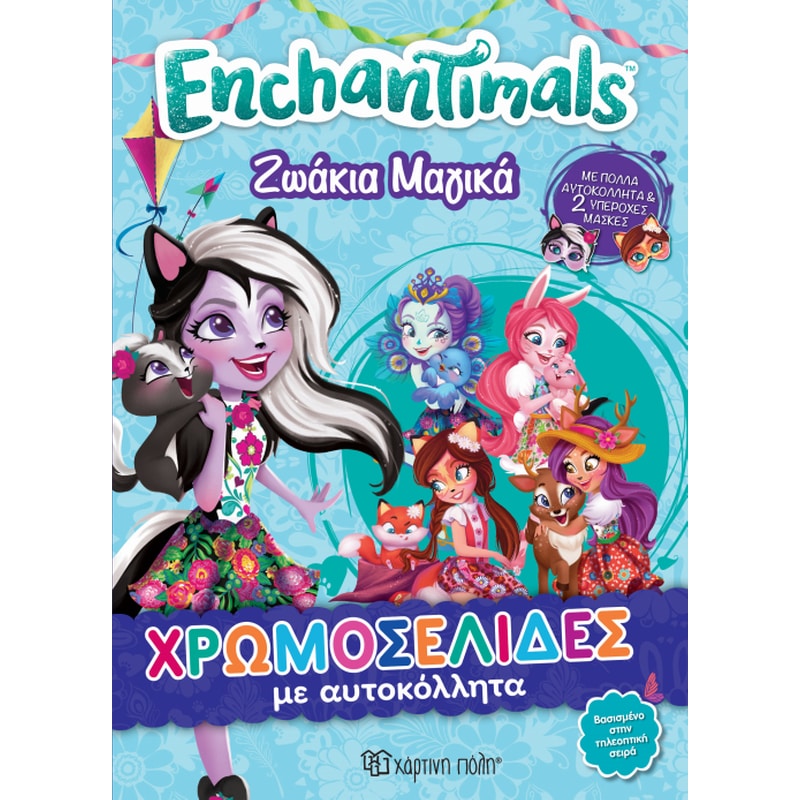 Enchantimals - Χρωμοσελίδες με αυτοκόλλητα και μάσκες Νο 34