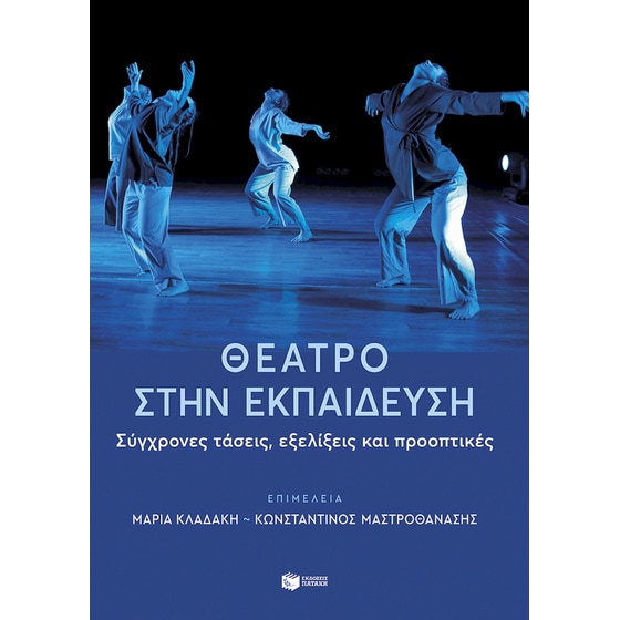Θέατρο στην εκπαίδευση image 0
