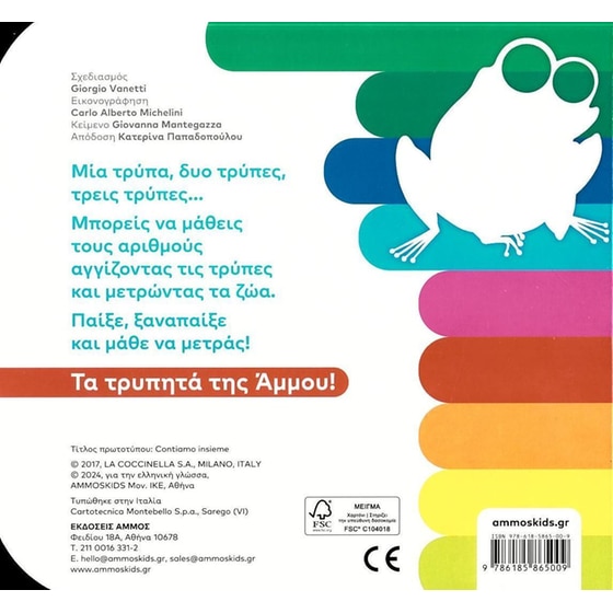 Μετράμε μαζί image 1