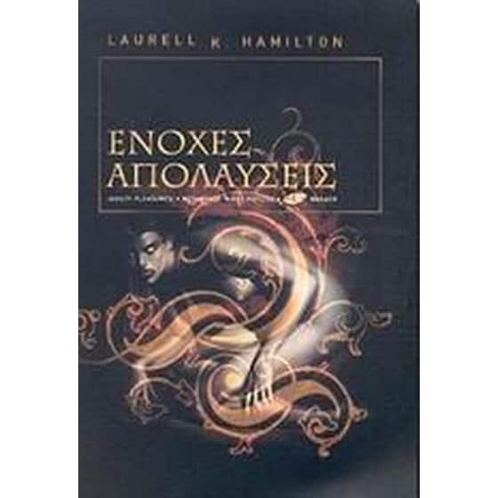 Ένοχες απολαύσεις image 0