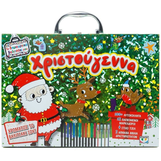 Το&nbsp;δημιουργικό&nbsp;βαλιτσάκι&nbsp;μου:&nbsp;Χριστούγεννα image 0