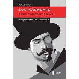 Δον Κασμούρο