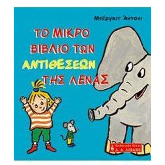 Το μικρό βιβλίο των αντιθέσεων της Λένας image 0